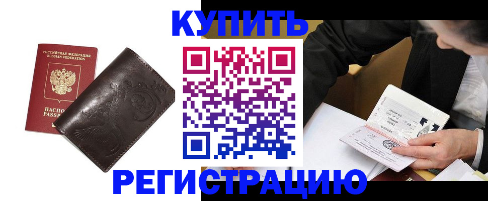 прописка для военкомата в Большом Камне